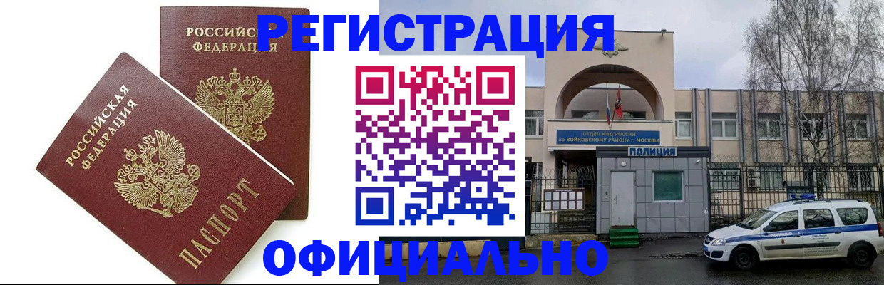 временная прописка в Дмитрове