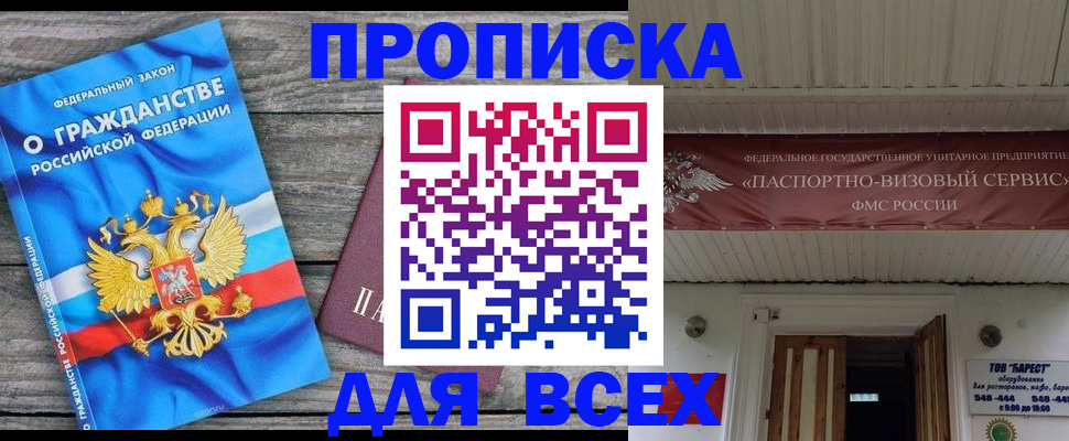 прописка гарантия в Дмитрове