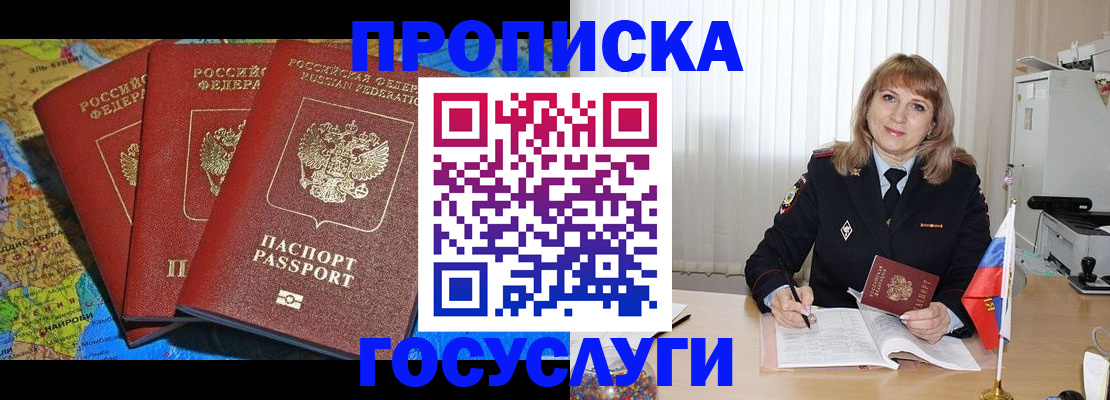 где прописаться в Дмитрове