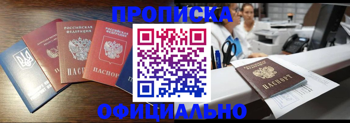 временная прописка в Дмитрове