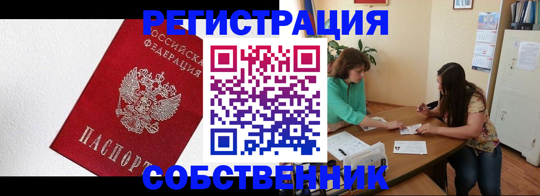 временная регистрация в квартире в Дмитрове